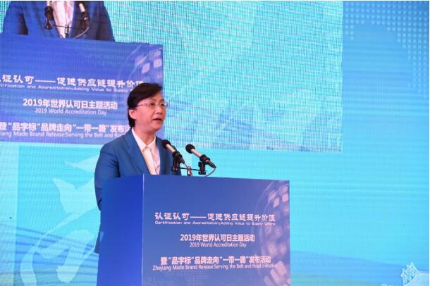 2019年世界认可日主题活动在宁波举行(图3)