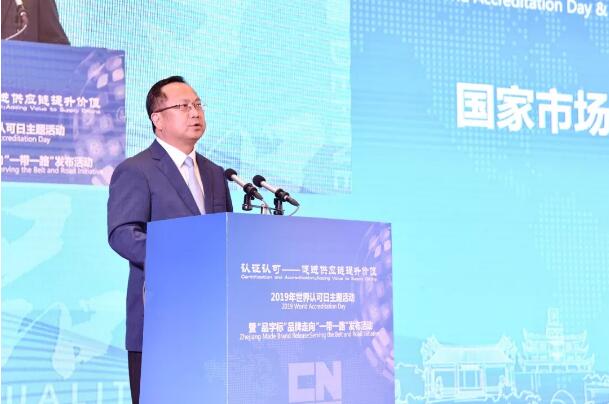 2019年世界认可日主题活动在宁波举行(图2)