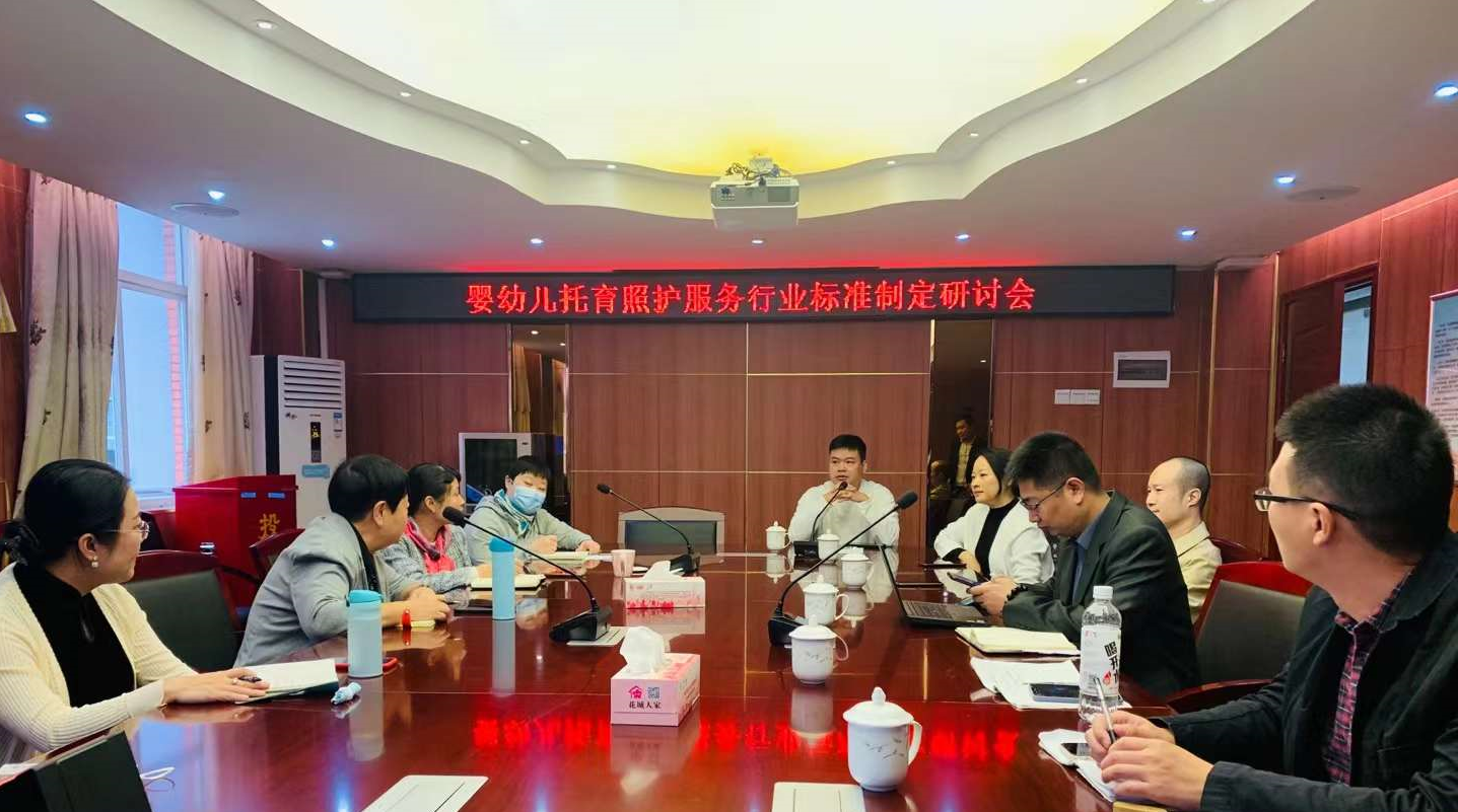 卫康安标（HSSC）参加广州市婴幼儿托育照护服务标准制定研讨会(图1)