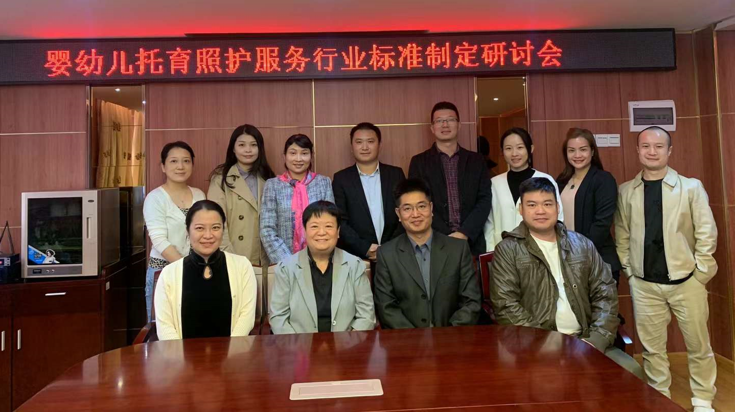 卫康安标（HSSC）参加广州市婴幼儿托育照护服务标准制定研讨会(图5)