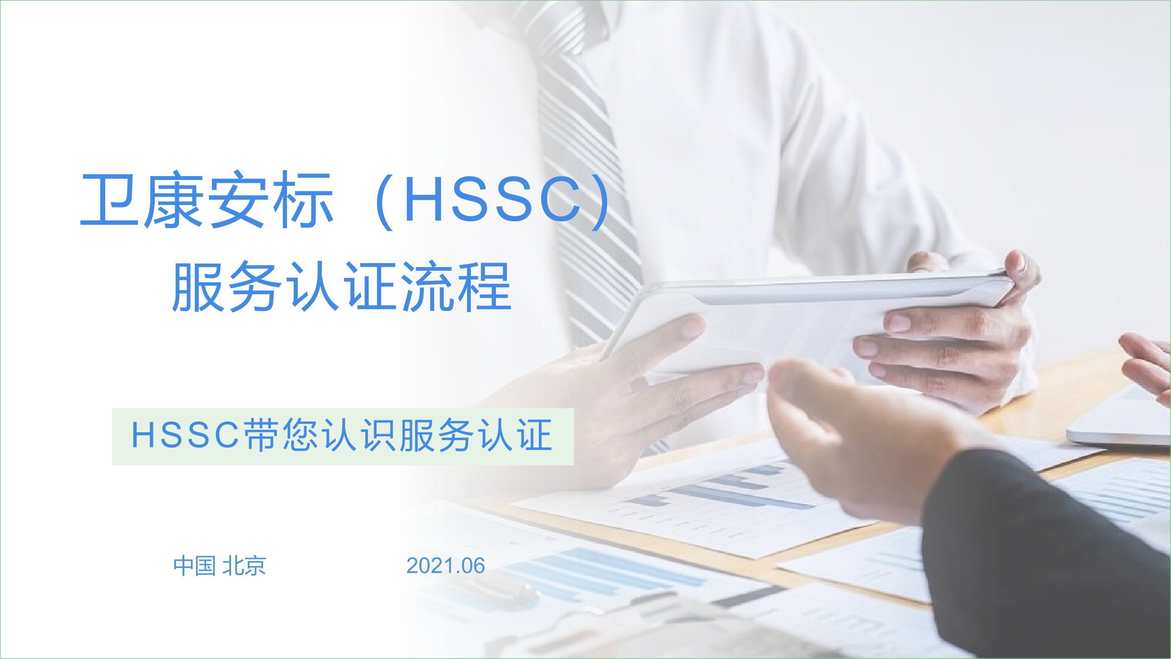 认证流程(图1)